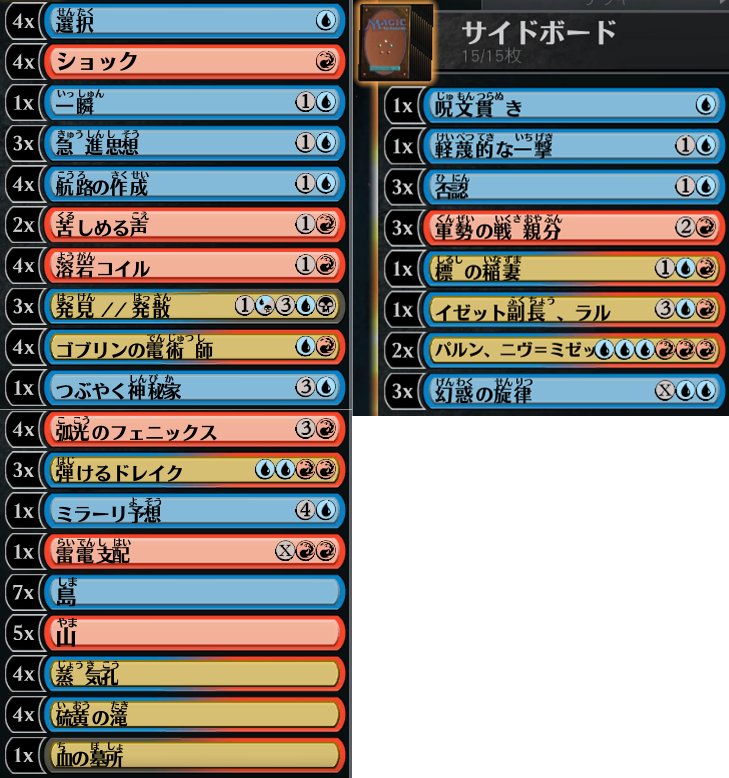 mtg イゼットフェニックス デッキセット サイドボード・調整